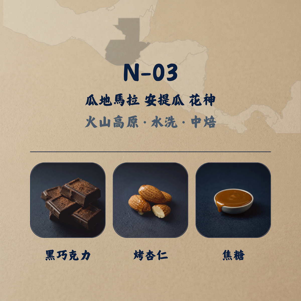 瓜地馬拉 安提瓜 花神 咖啡豆