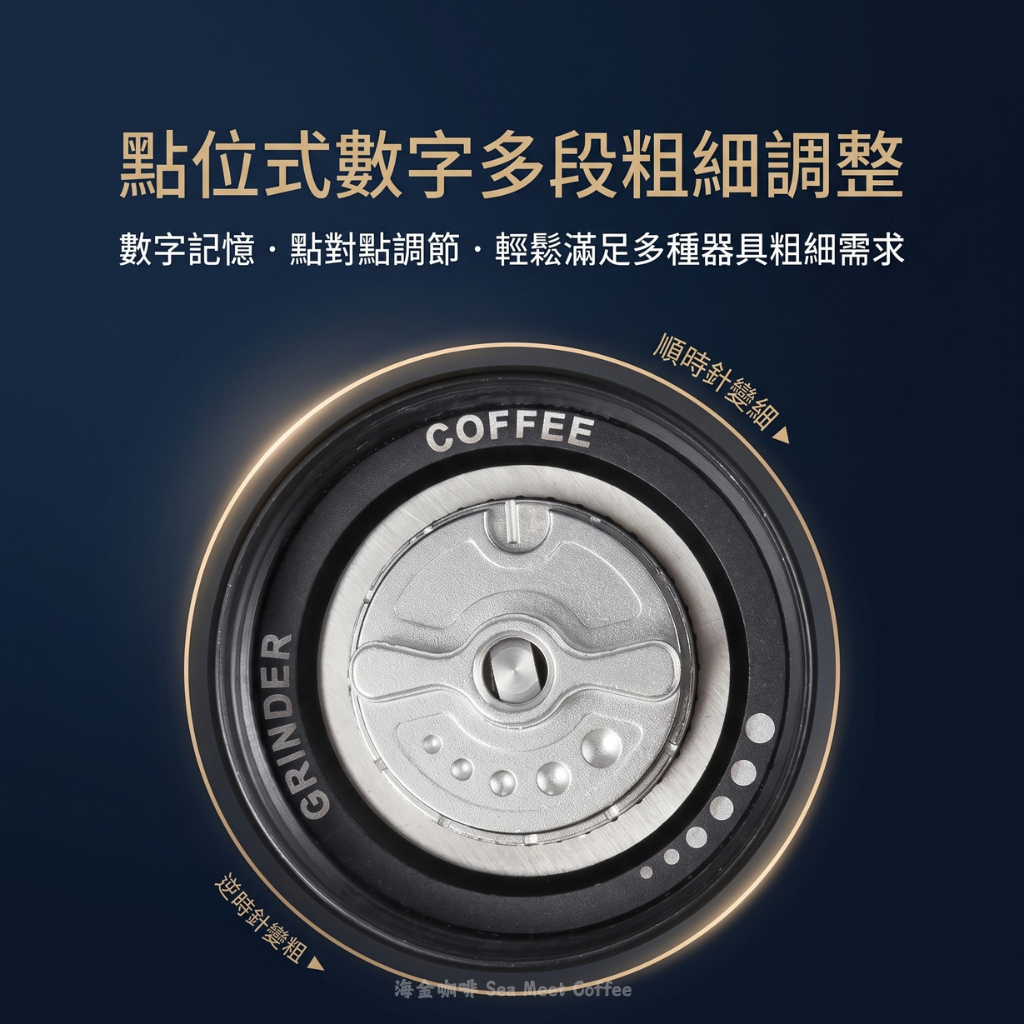 G-01 手搖磨豆機底部點位式數字調節盤特寫，標示順時針變細、逆時針變粗方向與鋼珠阻尼刻度