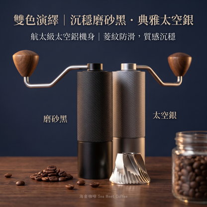 G-01 菱紋手搖咖啡磨豆機，航太級太空鋁機身，磨砂黑與太空銀雙色並列展示，配備 420 不鏽鋼 CNC 磨芯與實木木珠手柄